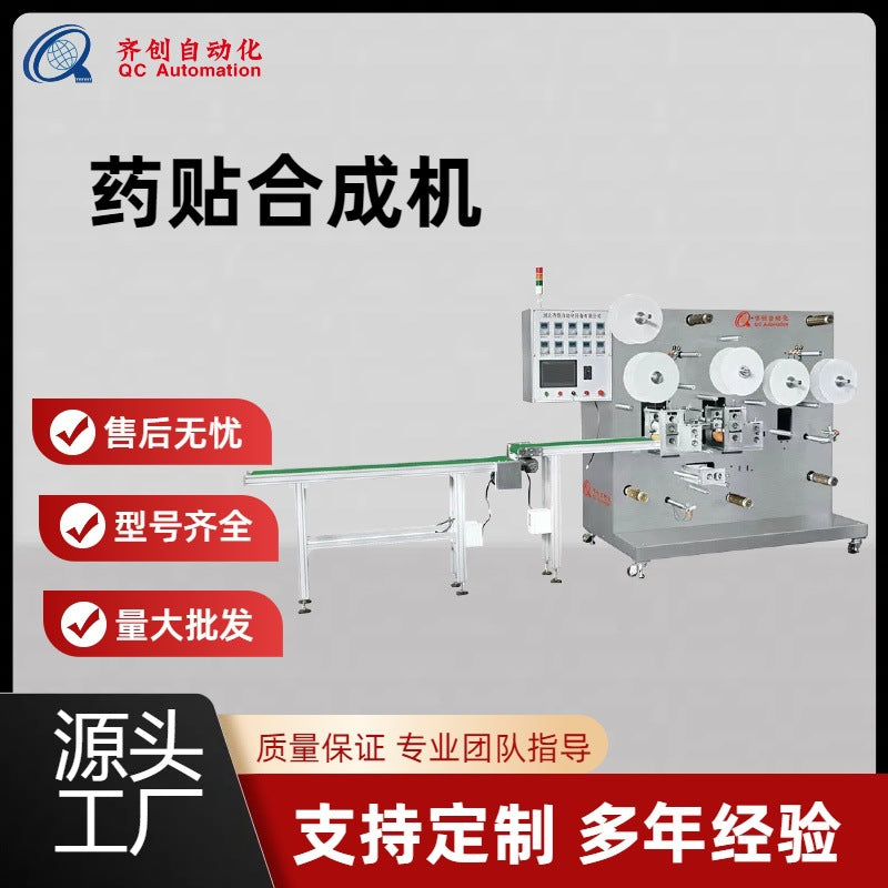 Qichuang Fully Automatic Correction Plaster Making Machine Traditional Chinese Medicine Plaster Making Equipment Plaster Synthetic Machine - Ivana Supply Store