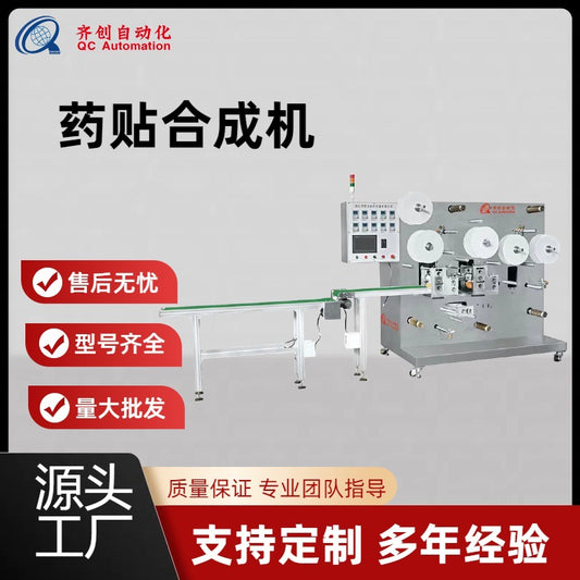Qichuang Fully Automatic Correction Plaster Making Machine Traditional Chinese Medicine Plaster Making Equipment Plaster Synthetic Machine - Ivana Supply Store